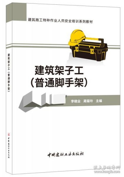 北京大眾特價書店與孔夫子舊書網 特種作業(yè)人員安全技術培訓指南