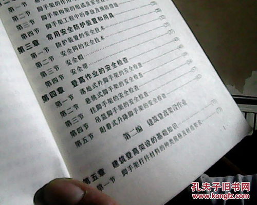 登高架設作業 河北省特種作業人員安全技術培訓考核系列教材解讀